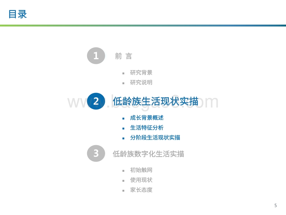 低龄族数字化生活洞察报告：数字浪潮里的少年儿童.pdf_第5页
