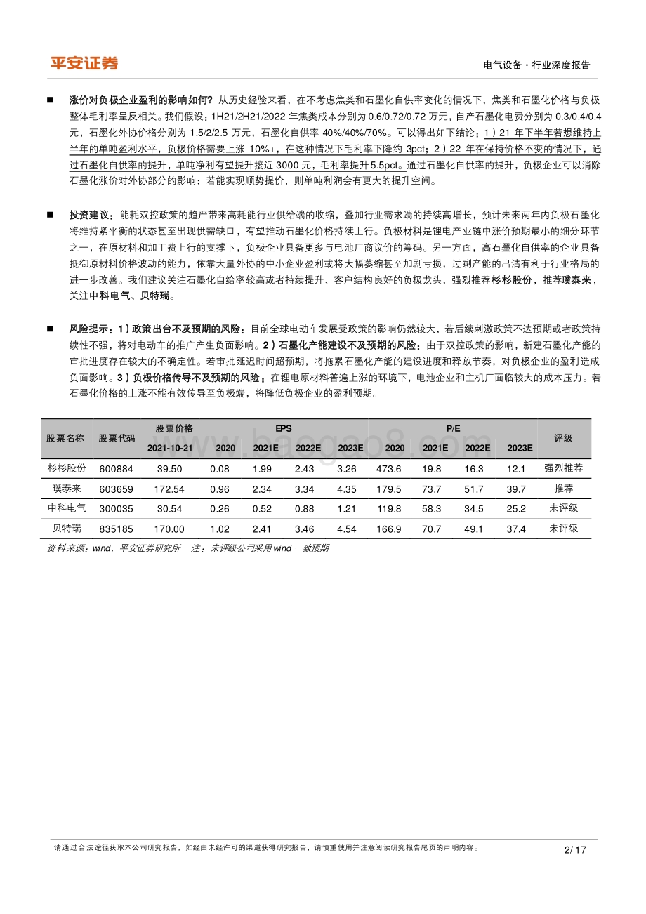 如何看待石墨化的供需缺口和盈利弹性？.pdf_第2页