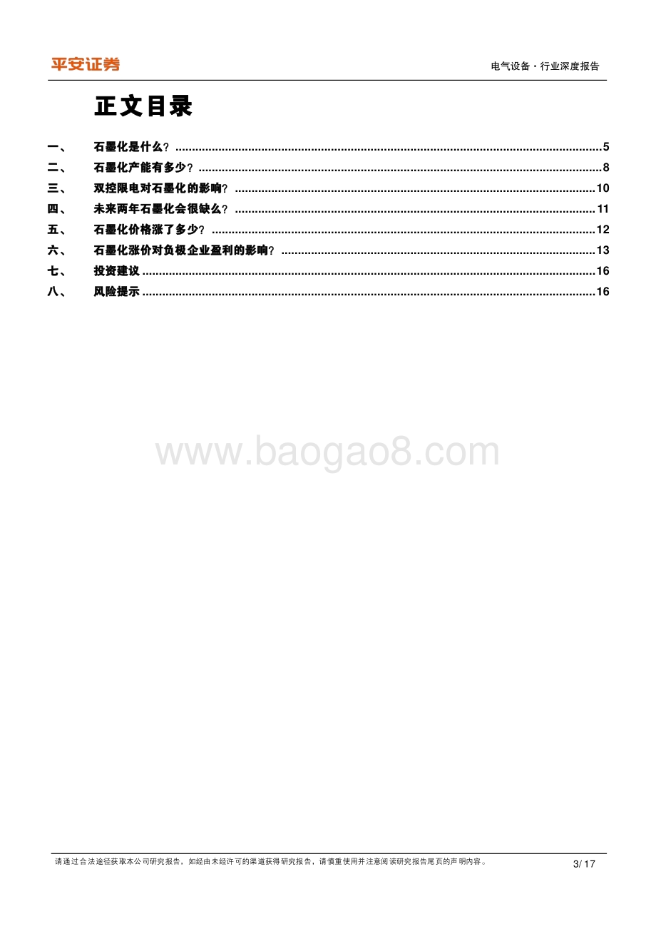 如何看待石墨化的供需缺口和盈利弹性？.pdf_第3页