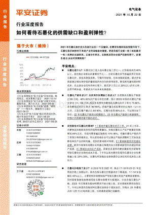 如何看待石墨化的供需缺口和盈利弹性？.pdf