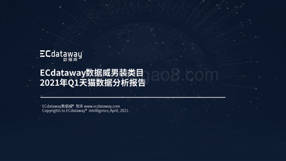 男装类目2021年Q1天猫数据分析报告.pdf_第1页