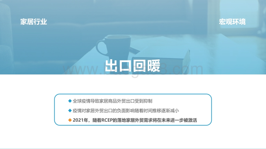 2020-2021家居行业年度盘点与趋势洞察报告.pdf_第4页