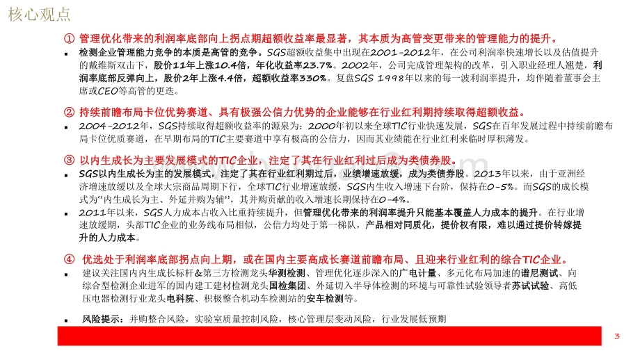 2021-2022全球TIC巨头启示录SGS分析报告.pdf_第3页