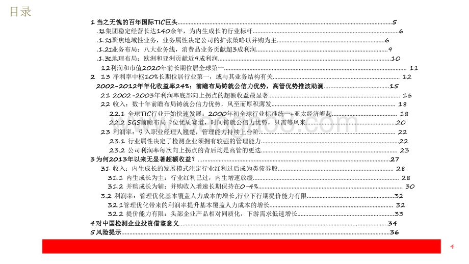 2021-2022全球TIC巨头启示录SGS分析报告.pdf_第4页