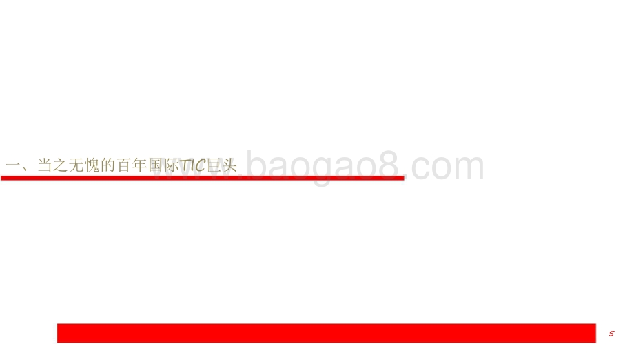 2021-2022全球TIC巨头启示录SGS分析报告.pdf_第5页