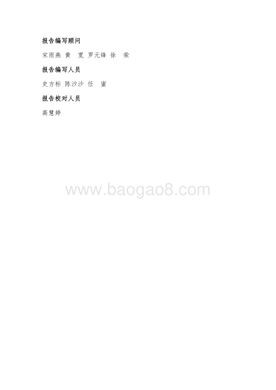 2021绿色技术企业融资手册.pdf_第2页