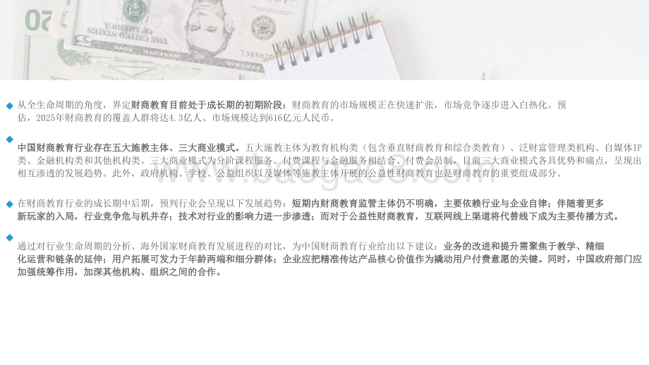 2021-2022年中国财商教育行业发展研究报告.pptx_第3页