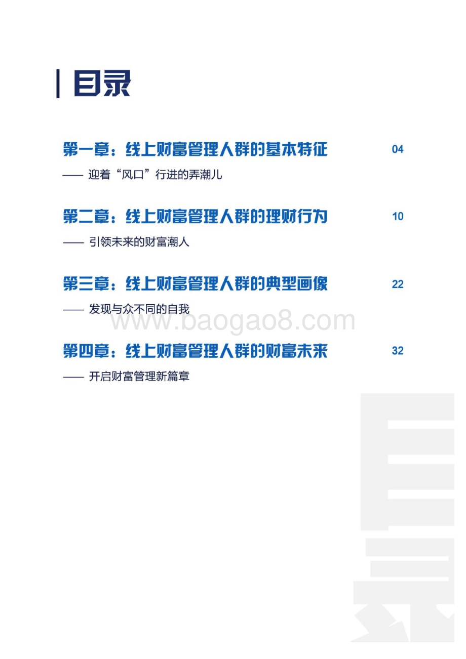 2020线上财富管理人群白皮书.pdf_第3页
