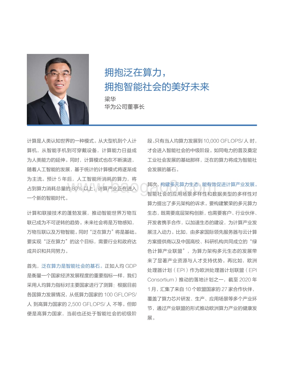 泛在算力：智能社会的基石.pdf_第2页