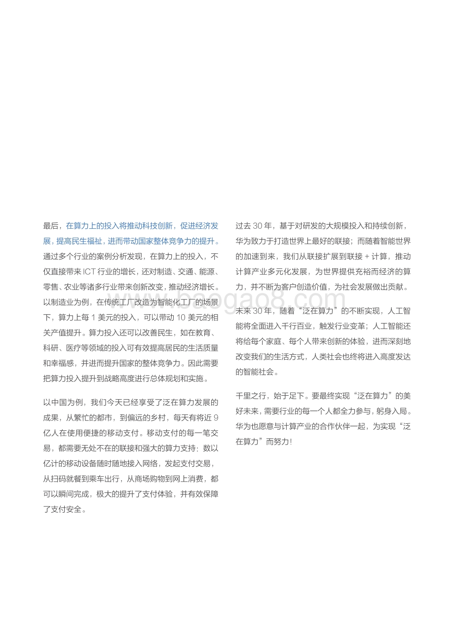 泛在算力：智能社会的基石.pdf_第3页