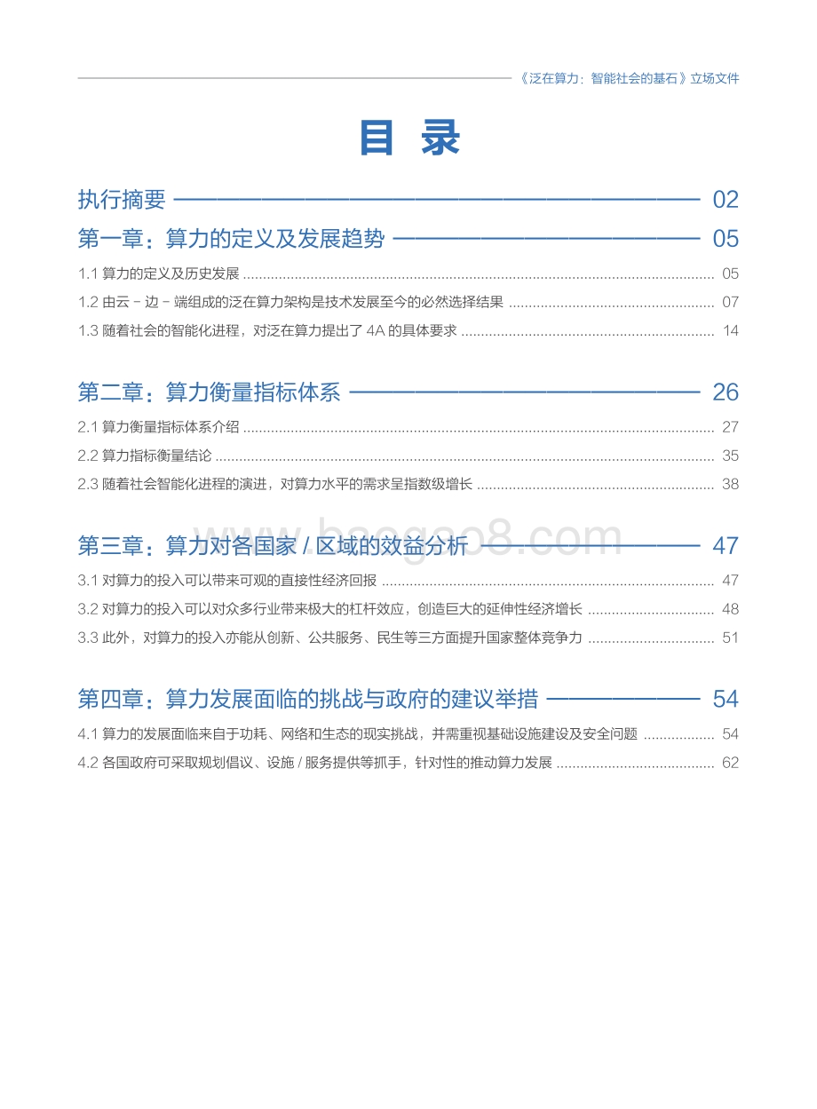 泛在算力：智能社会的基石.pdf_第4页