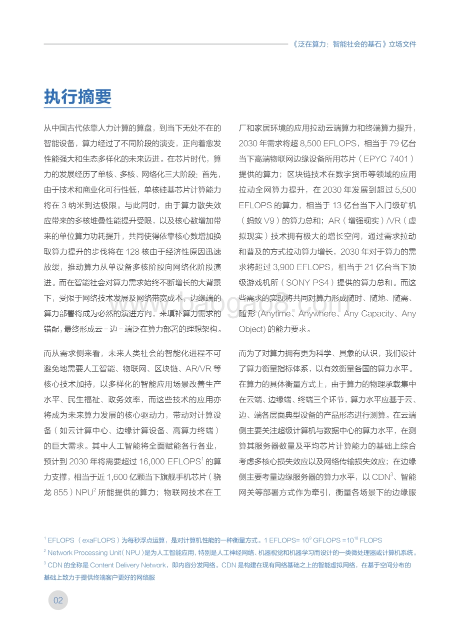 泛在算力：智能社会的基石.pdf_第5页