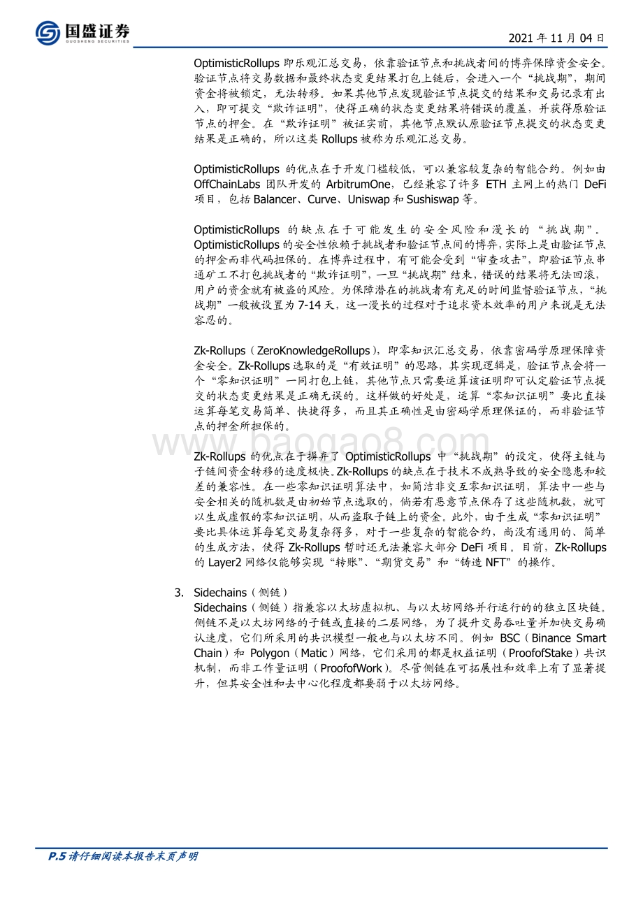 以太坊Layer2：区块链应用的钥匙元宇宙创新之基石.pdf_第5页
