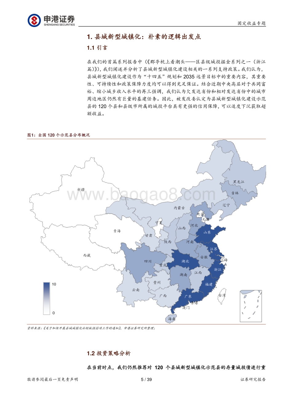 新型城镇化重点城投掘金系列之二（山东篇）：风云一举到天关.pdf_第5页