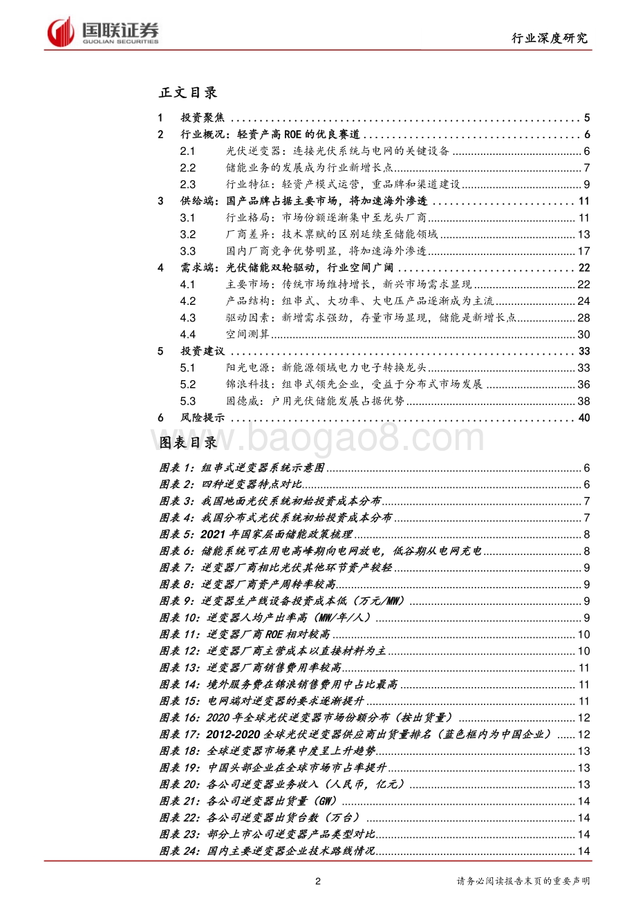 逆变器行业：储能加持的广阔赛道.pdf_第2页