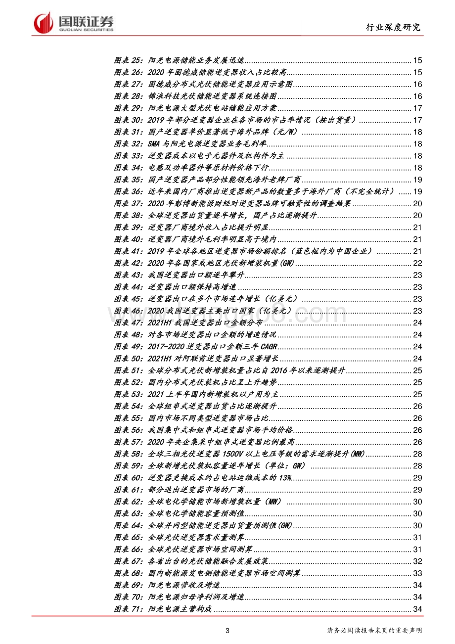 逆变器行业：储能加持的广阔赛道.pdf_第3页