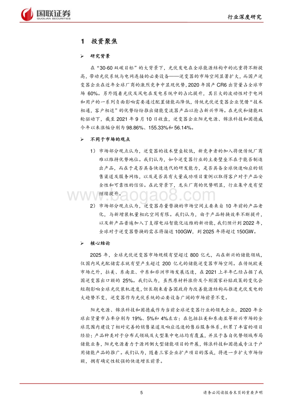 逆变器行业：储能加持的广阔赛道.pdf_第5页