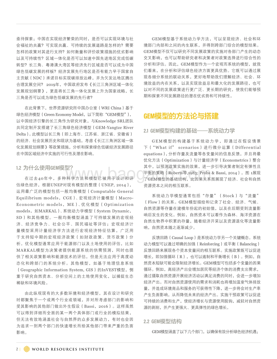 绿色经济之路：长江三角洲绿色经济模型.pdf_第2页
