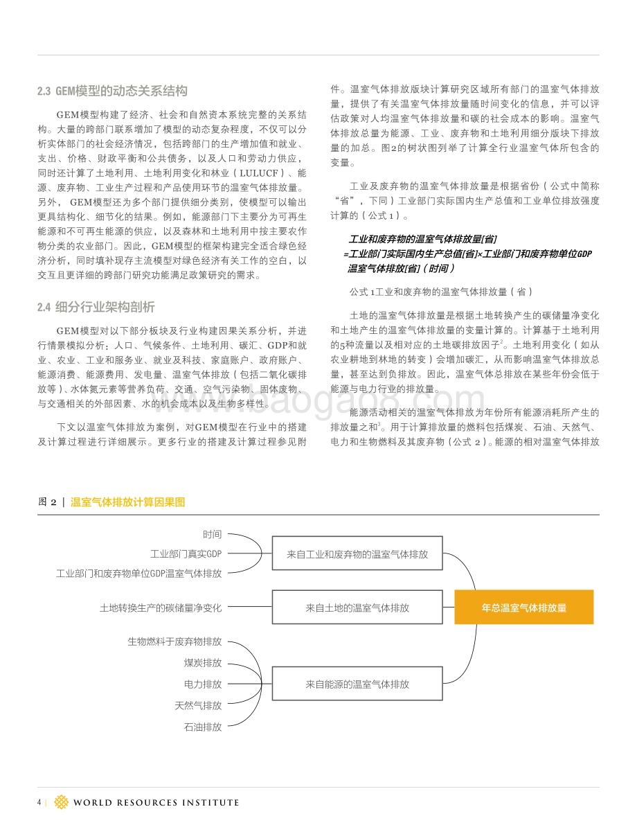 绿色经济之路：长江三角洲绿色经济模型.pdf_第4页