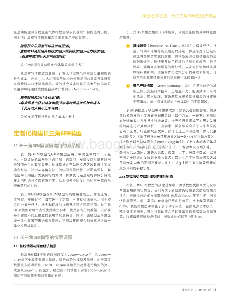 绿色经济之路：长江三角洲绿色经济模型.pdf_第5页