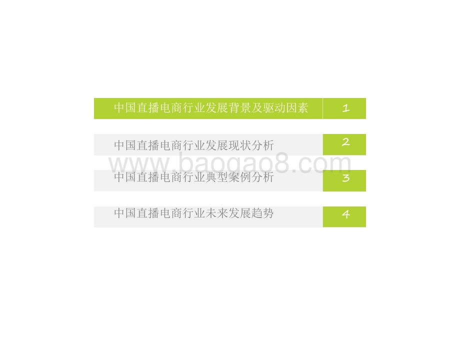 2021-2022中国直播电商行业研究报告.pdf_第3页