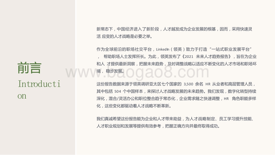 2021-2022未来人才趋势洞察报告.pptx_第2页