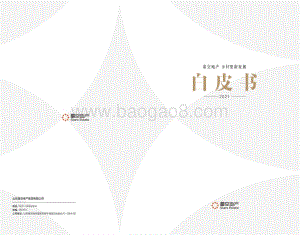 2021乡村更新发展白皮书.pdf