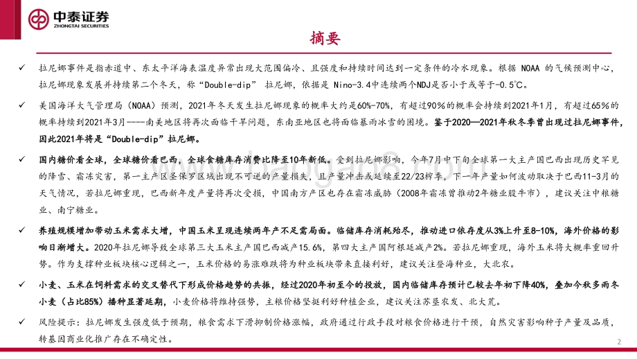 当Double-dip拉尼娜 “遇见”粮食低库存.pdf_第2页