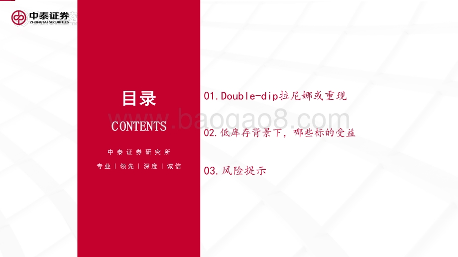当Double-dip拉尼娜 “遇见”粮食低库存.pdf_第3页