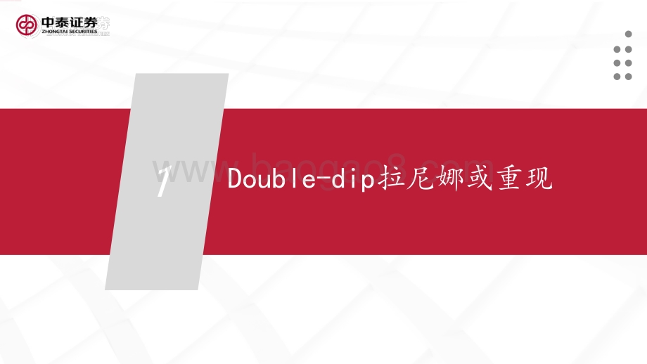 当Double-dip拉尼娜 “遇见”粮食低库存.pdf_第4页