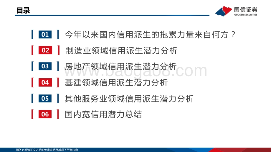 国内宽信用的潜力在哪里？.pdf_第2页