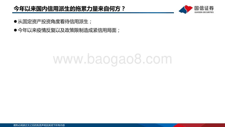 国内宽信用的潜力在哪里？.pdf_第3页