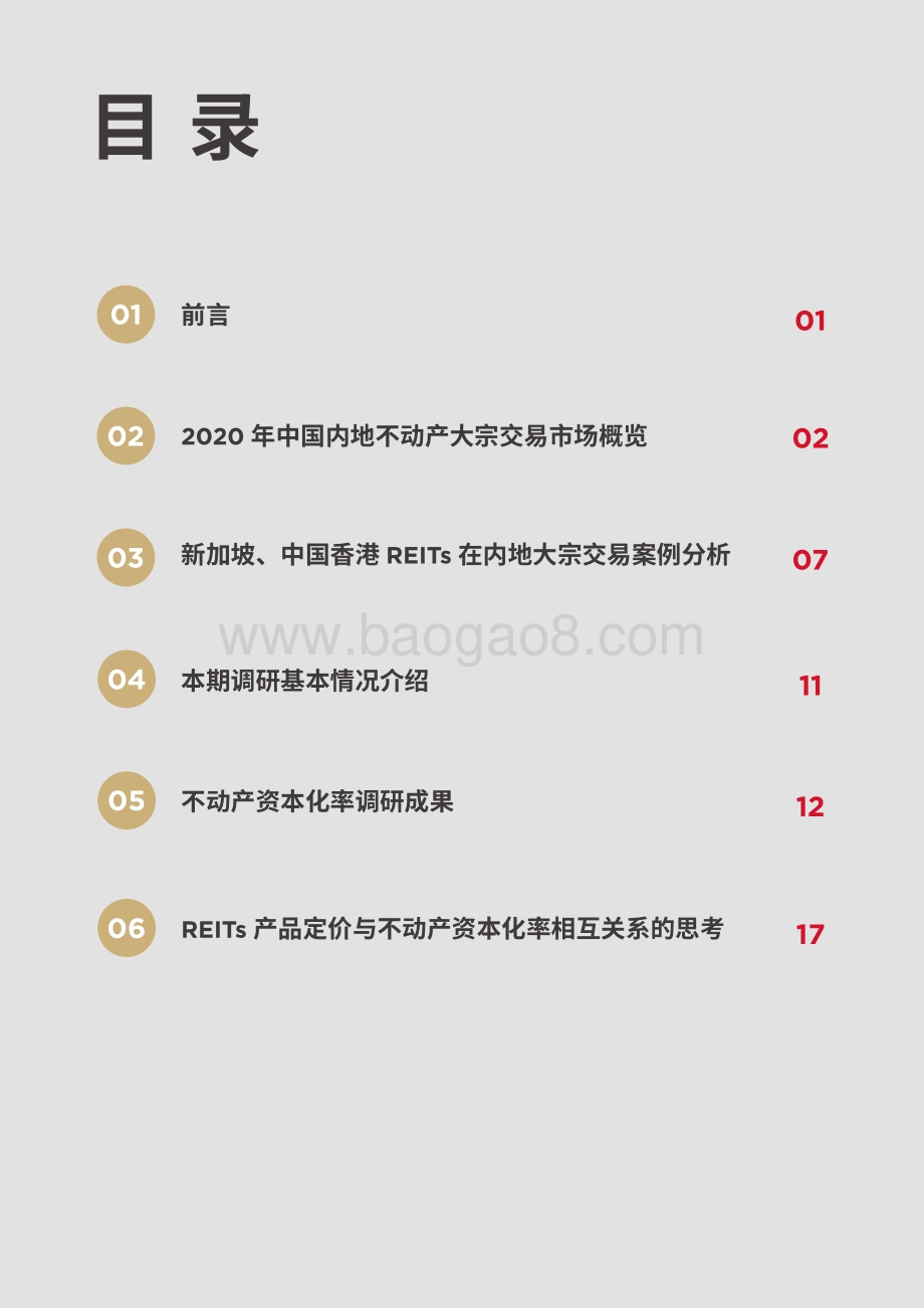 中国REITs指数之不动产资本化率调研报告.pdf_第2页