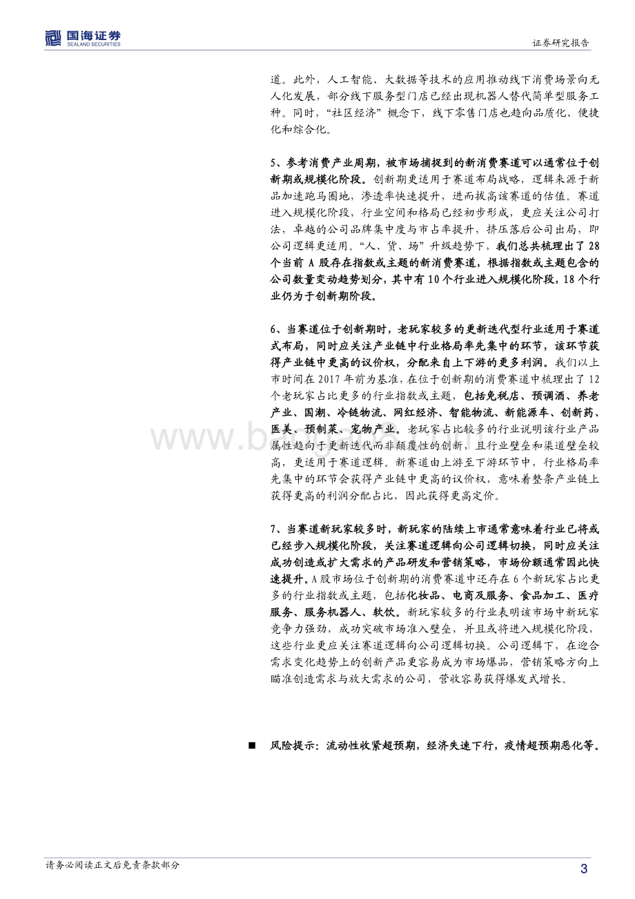 新消费系列：哪些新赛道可以布局？.pdf_第3页