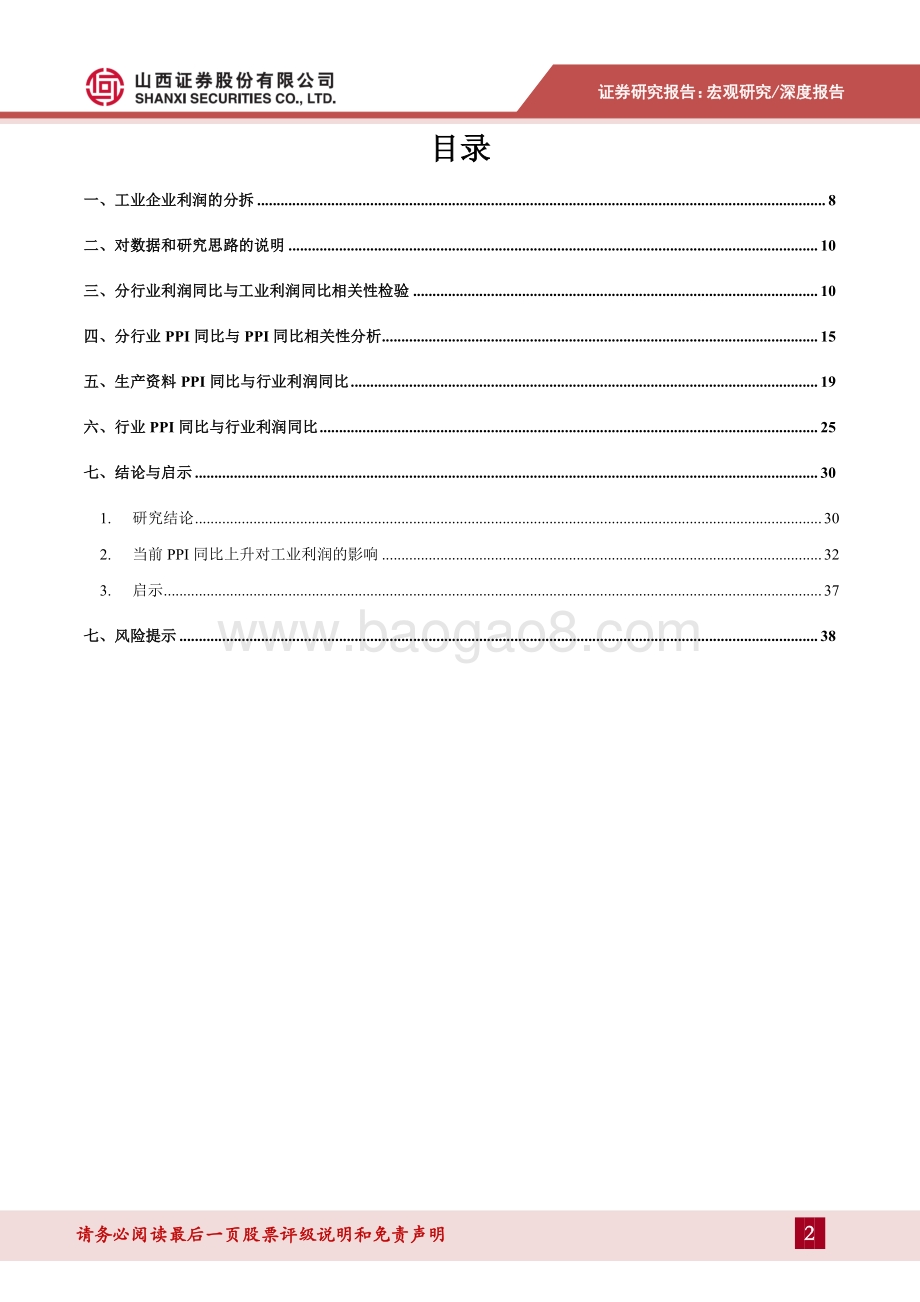 PPI与工业企业利润相关性探究：增厚还是挤压？.pdf_第2页