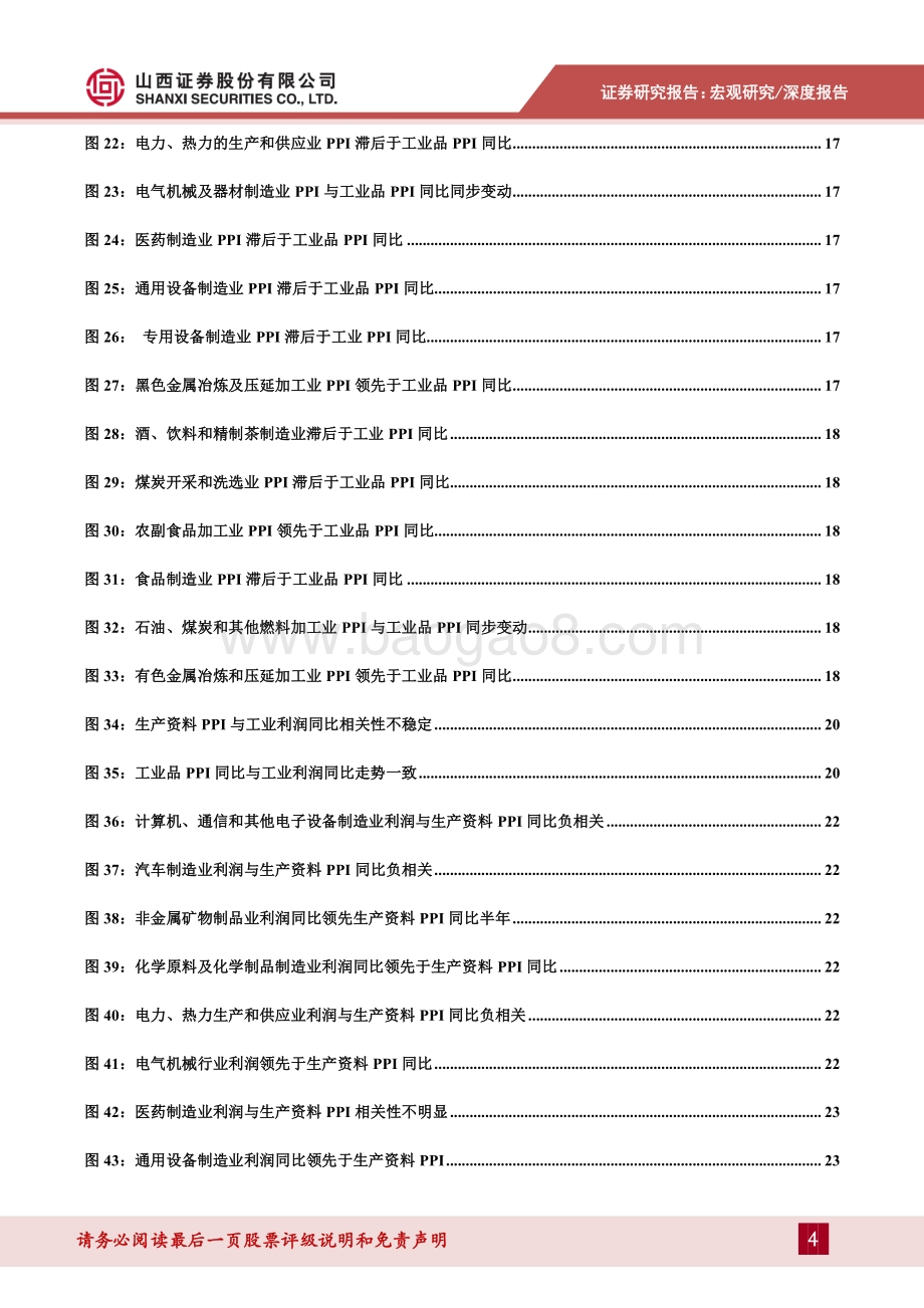 PPI与工业企业利润相关性探究：增厚还是挤压？.pdf_第4页
