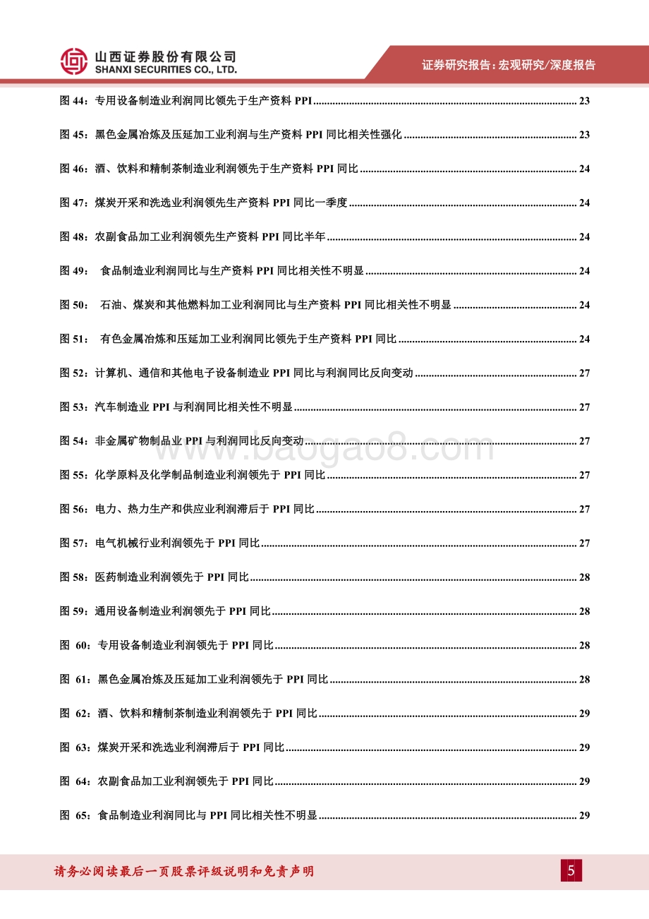 PPI与工业企业利润相关性探究：增厚还是挤压？.pdf_第5页