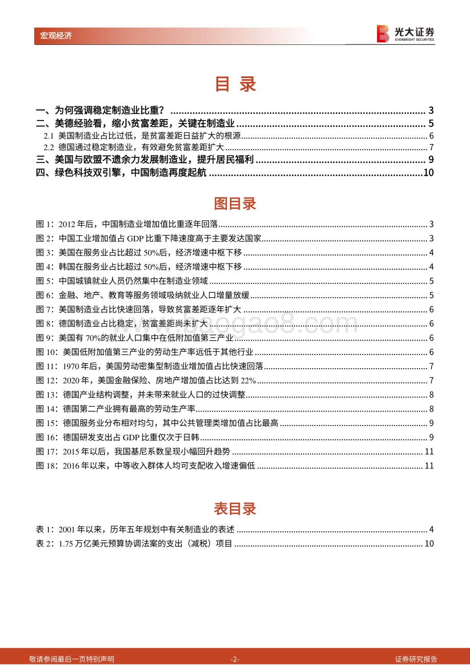 《共同富裕》系列第二篇：为什么制造业是实现共同富裕的关键？.pdf_第2页