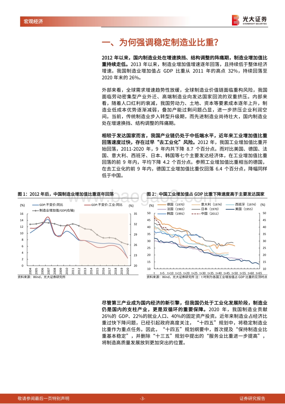 《共同富裕》系列第二篇：为什么制造业是实现共同富裕的关键？.pdf_第3页