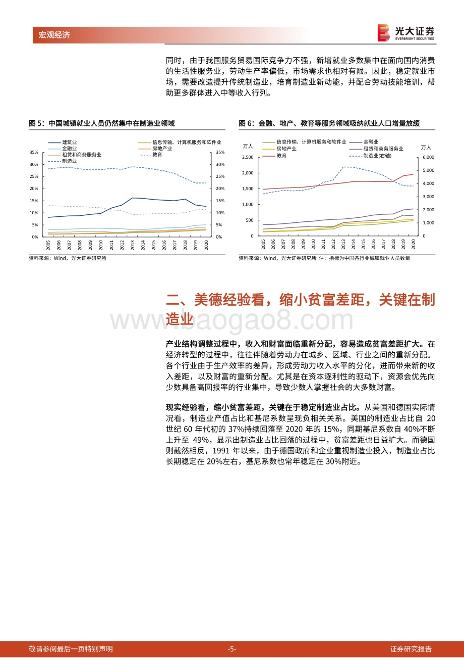 《共同富裕》系列第二篇：为什么制造业是实现共同富裕的关键？.pdf_第5页