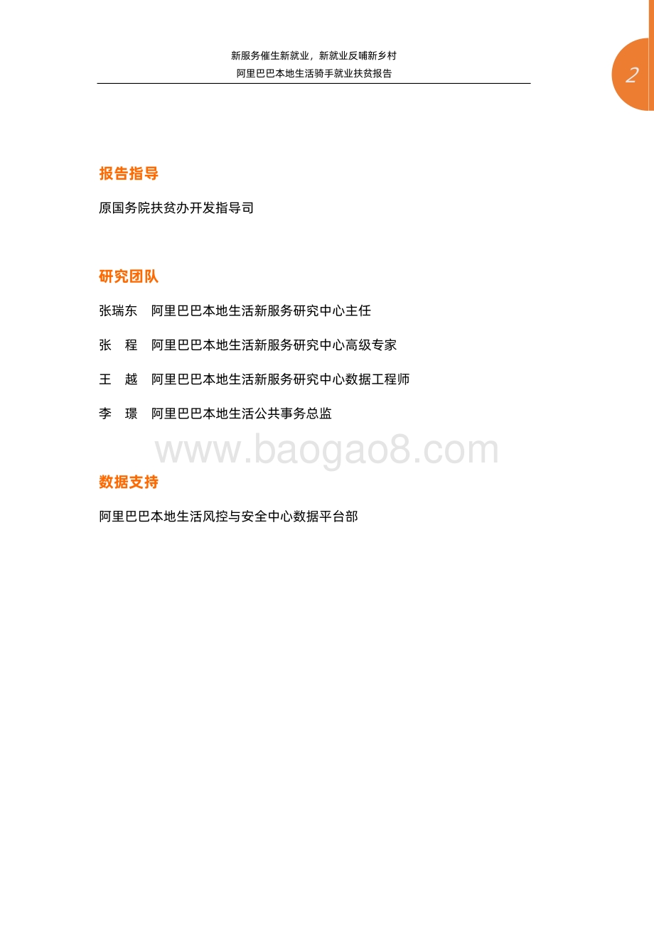 阿里巴巴本地生活骑手就业扶贫报告.pdf_第2页