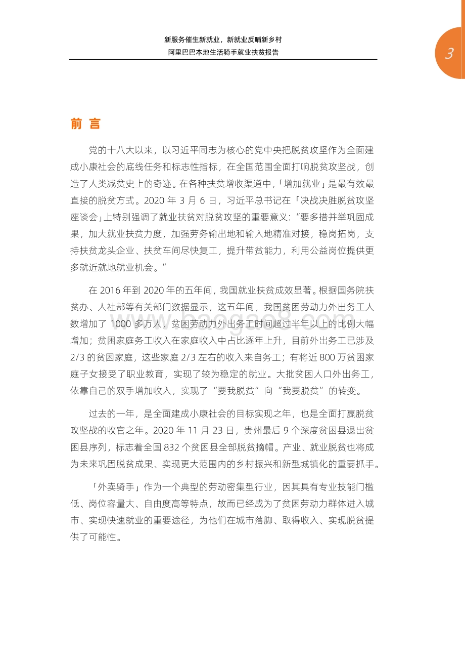 阿里巴巴本地生活骑手就业扶贫报告.pdf_第3页