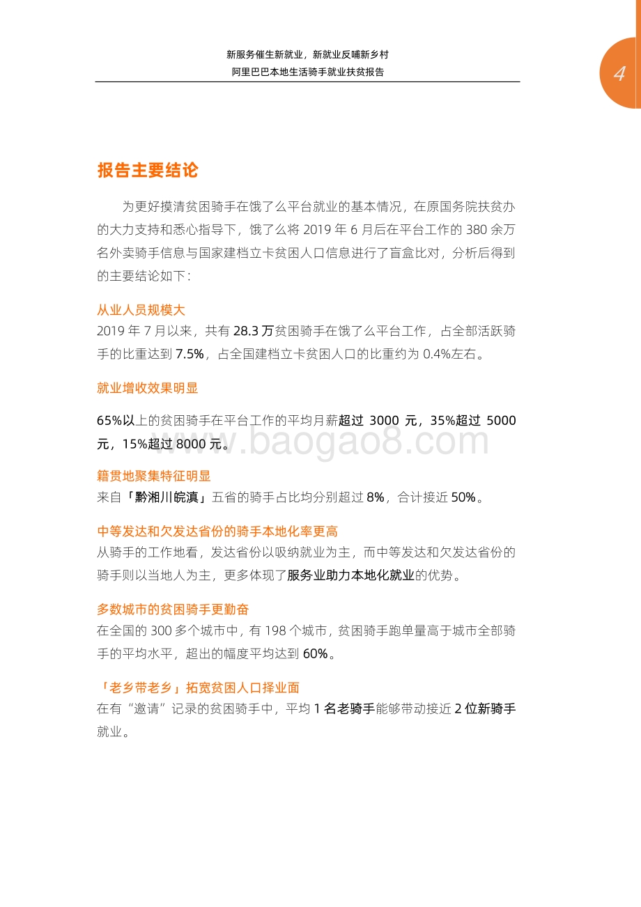 阿里巴巴本地生活骑手就业扶贫报告.pdf_第4页