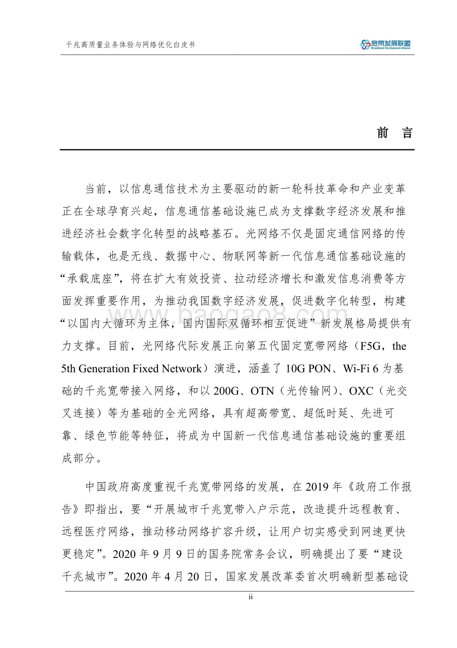 千兆高质量业务体验和网络优化白皮书.pdf_第2页
