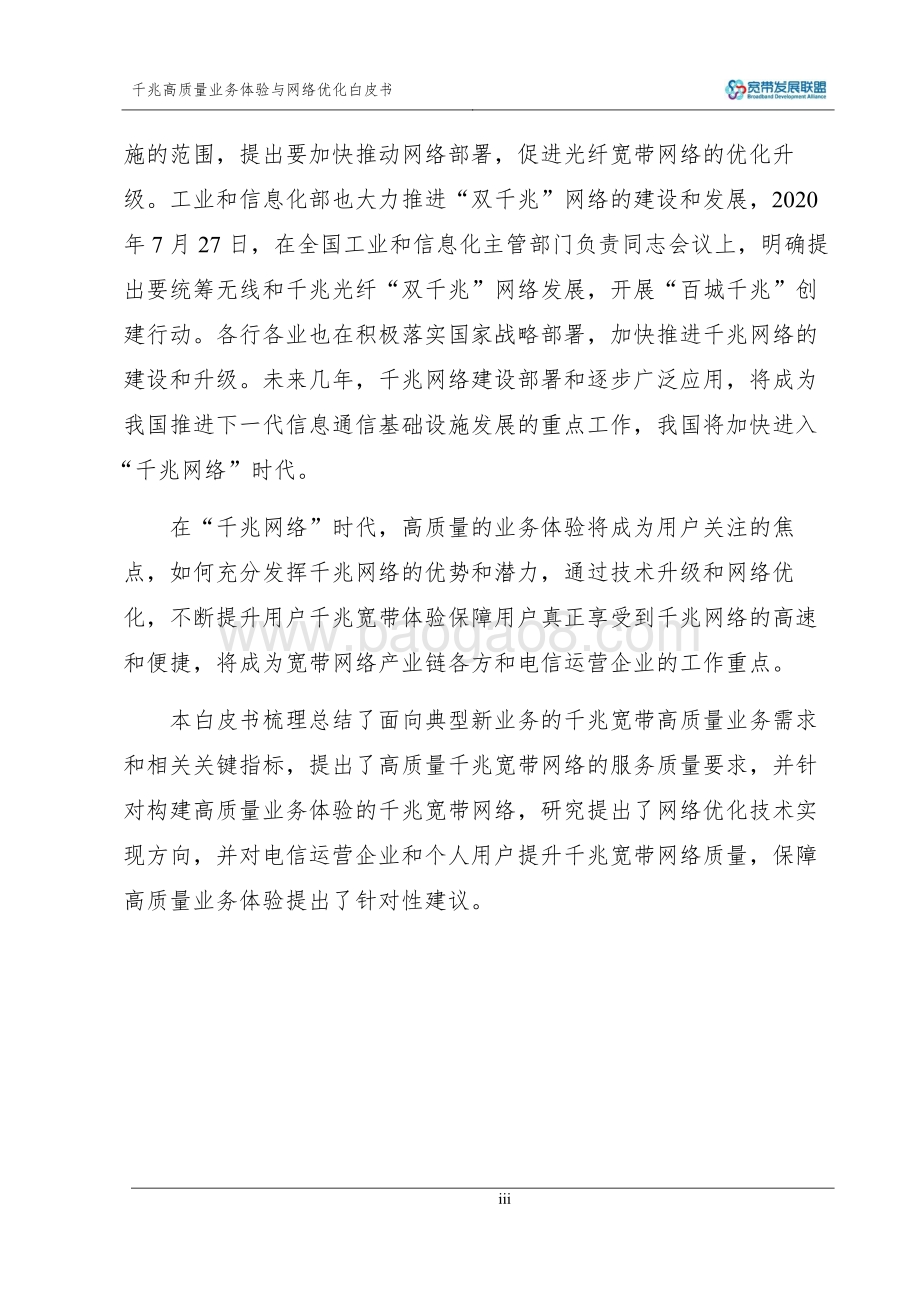 千兆高质量业务体验和网络优化白皮书.pdf_第3页