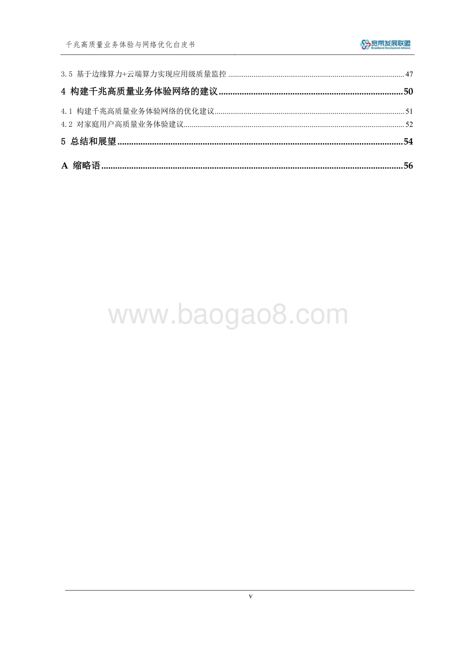 千兆高质量业务体验和网络优化白皮书.pdf_第5页