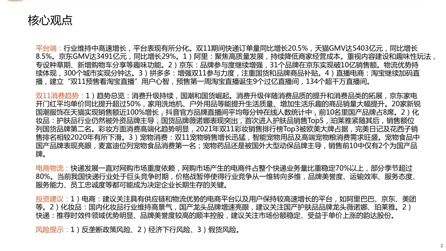 2021-2022双11平台表现专题报告.pdf_第2页