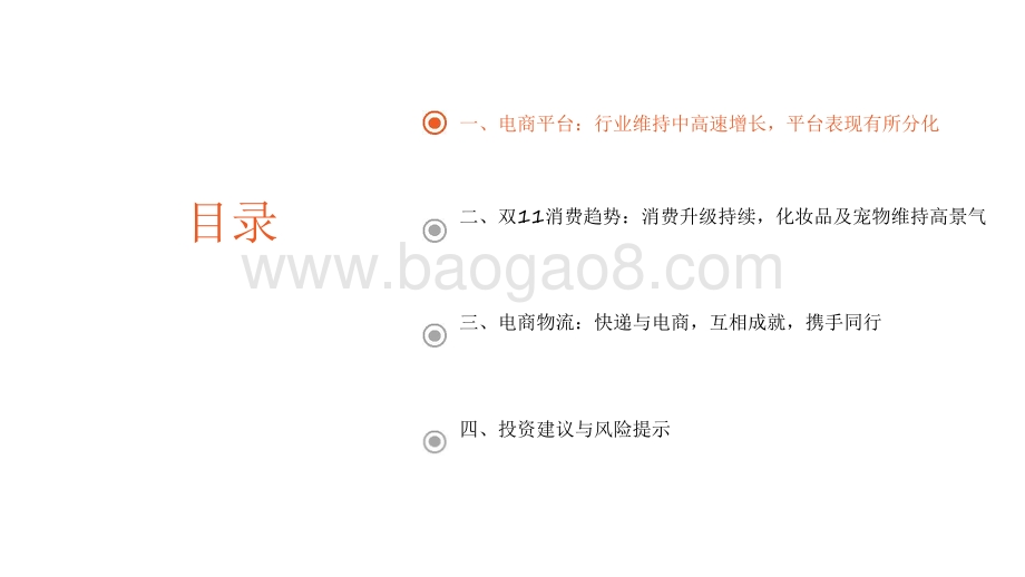 2021-2022双11平台表现专题报告.pdf_第3页