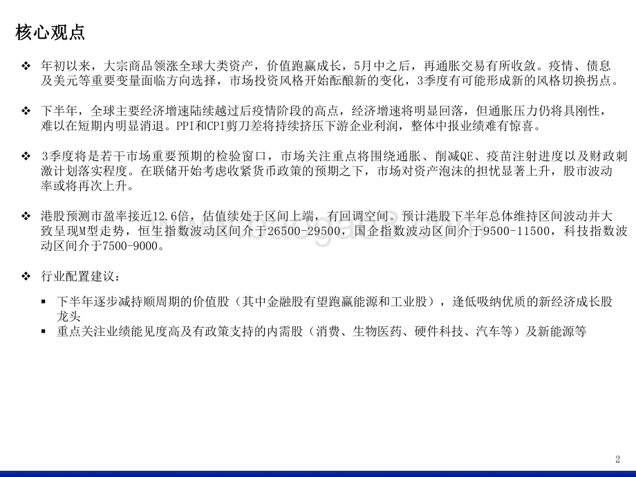 2021-2022港股市场投资展望分析报告.pdf_第2页