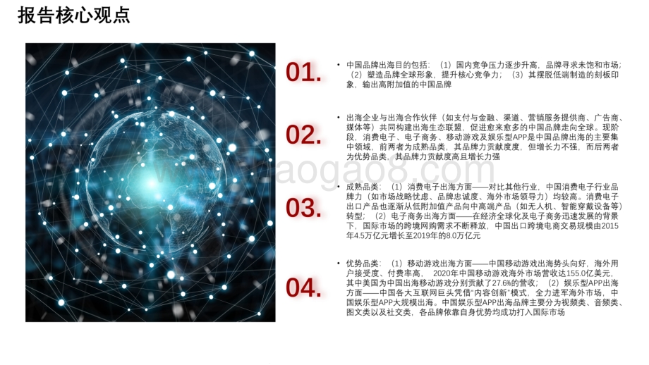 2021-2022年中国品牌出海研究报告.pdf_第2页